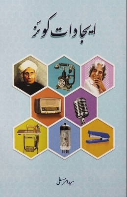 Eejadaat Quiz (Urdu Quiz Book of Inventions) book