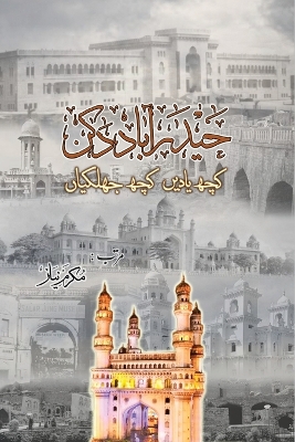 Hyderabad Deccan: kuch yaadein kuch jhalkian (some memoirs some glimpses) - حیدرآباد دکن کچھ یادیں کچھ جھلکی book