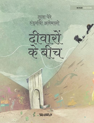 दीवारों के बीच: Hindi Edition of 