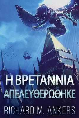 Η Βρετάννια Απελευθερώθηκε by Richard M Ankers