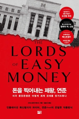 The Lords of Easy Money: How the Federal Reserve Broke the American Economy book
