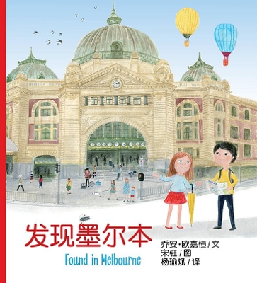 Found in Melbourne (Simplified Chinese Edition) book