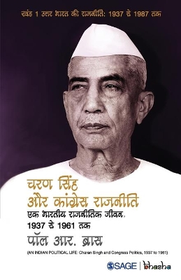 Charan Singh aur Congress Rajneeti: Ek bhartiya Rajneetik Jeevan, 1937 se 1961 tak book