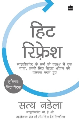 Hit Refresh: Microsoft ke Marm ki Talaash Mein Ek Yatra, Sabke Liye Behtar Bhavishya ki Kalpana Karte Hue book