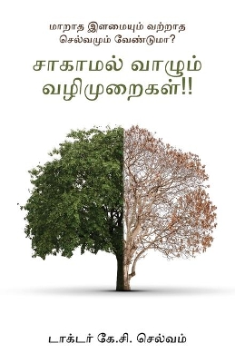 Saagamal Vaala Valimuraigal book