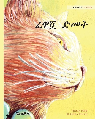 ፈዋሿ ድመት: Amharic Edition of The Healer Cat book