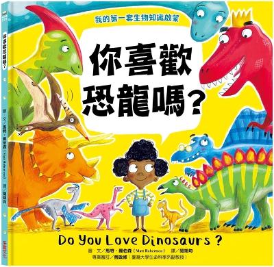 Do You Love Dinosaurs? by Matt Robertson