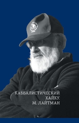 Каббалистический хайку book