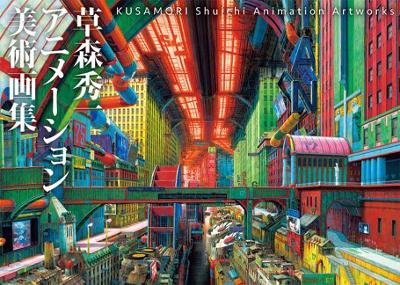 Kusamori Shuichi Animation Artworks book