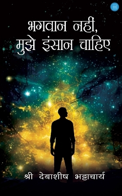 Bhagwan nhi  Mujhe Insaaan Chahiye book
