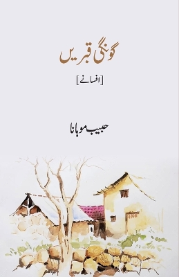 Goongi Qabrein book