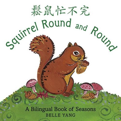 Squirrel Round and Round: A Bilingual Book of Seasons Board Book book