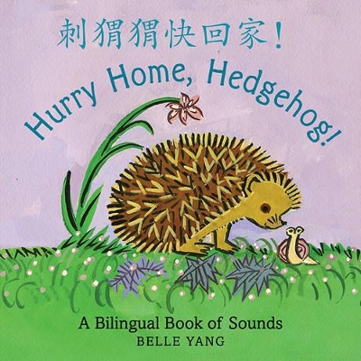 Hurry Home, Hedgehog!: A Bilingual Book of Sounds Board Book book