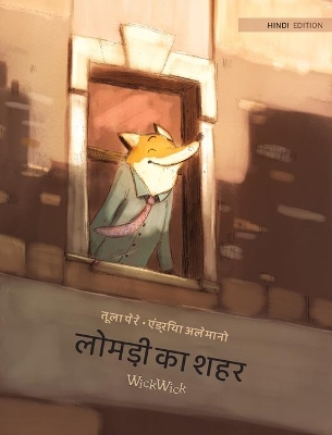 लोमड़ी का शहर: Hindi Edition of 