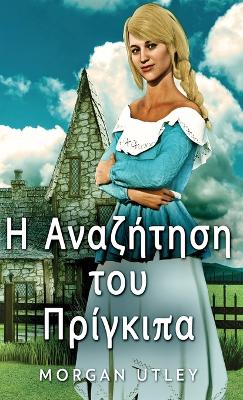 Η Αναζήτηση του Πρίγκιπα by Morgan Utley