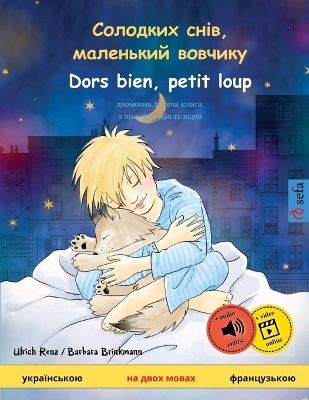 Солодких снів, маленький вовчикy - Dors bien, petit loup (украї& book