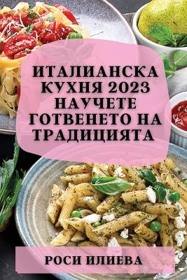 Италианска кухня 2023: Открийте тайните на една богата на вкус и а book