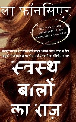 Swasth Baalon ka Raaz (Full Color Print): Sampoorn Bhojan aur Jeevanashailee Guide Aapake Swasth Baalon ke Liye book