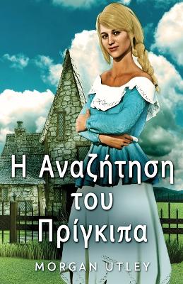 Η Αναζήτηση του Πρίγκιπα book